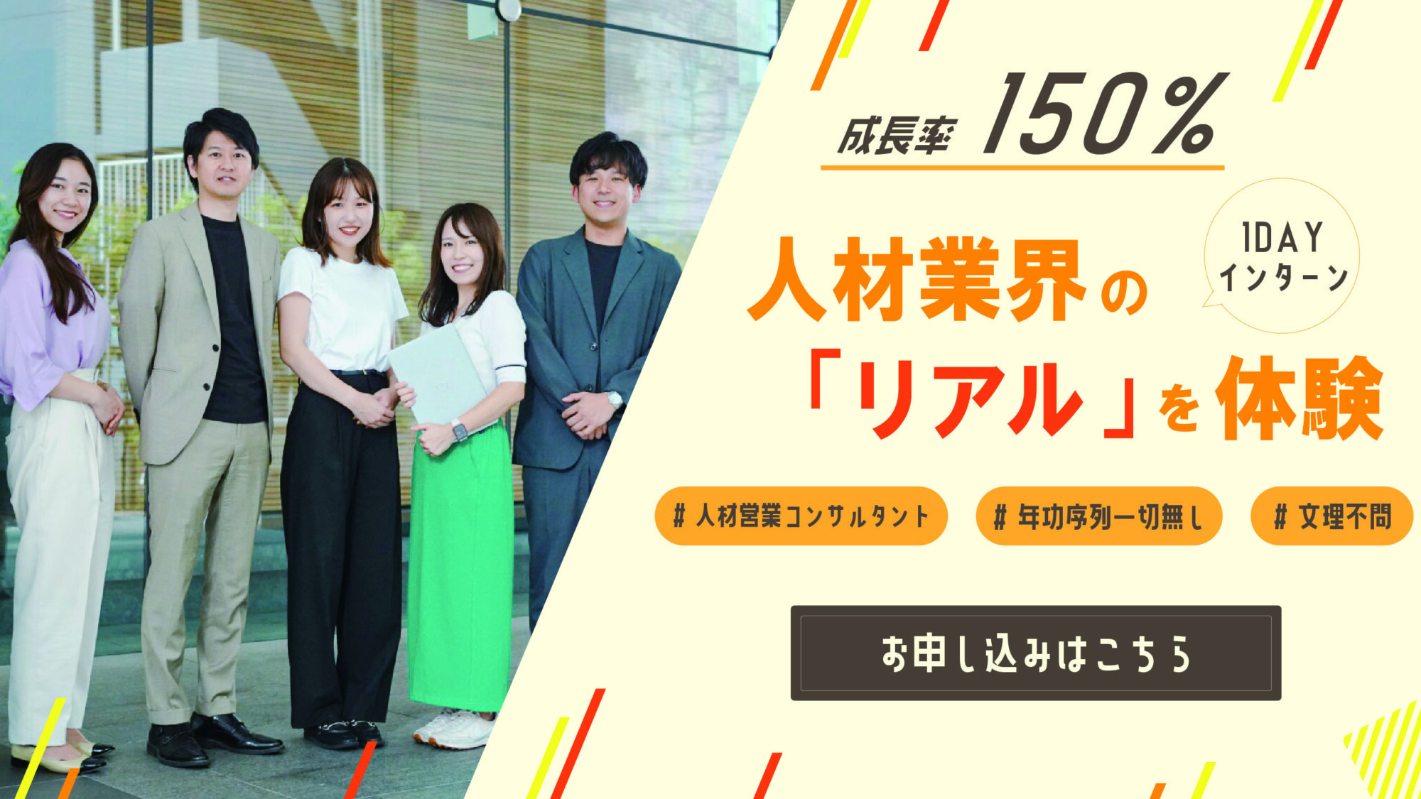 【27卒】インターンシップ選考会