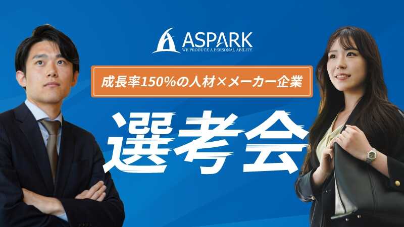 【26卒】コンサルタント職 本選考会（会社説明会・自己PR選考）