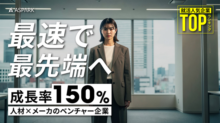 【27卒｜選考直結】1分で伝える自己PR＆会社説明会